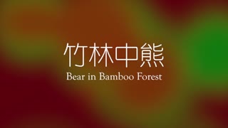_5702_chinese bear