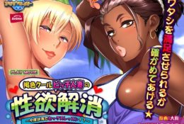 ][アパタイト]褐色クールビッチ人妻の性慾解消 ～今度は海でセックスレッスン！？～ The Motion Anime[GB]