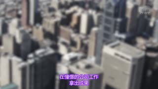 想就职的我变成黑色性处理实习 今天上司也不让我独自回家… 桃乃木香奈 IPX-400