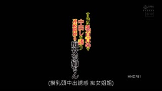 痴女大姐摳奶頭榨到你連續爆射 永井瑪麗亞 HND-781