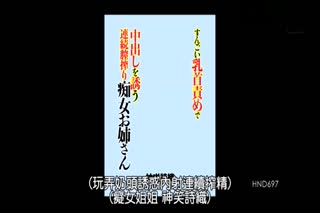 痴女姐姐快要把我榨乾