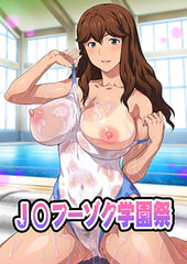 OVA J○フーゾク學園祭 ＃2 [BIG5][1080P]