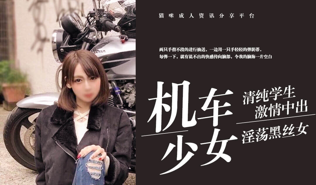 [精品推薦] 連續中處處高挑的摩托車沒女 FC2PPV-1566634