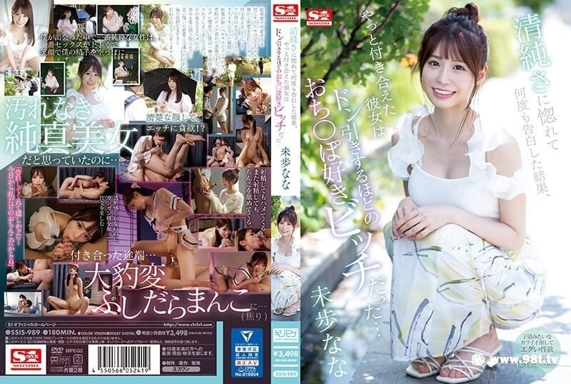 SSIS-989 因為她的清純而喜歡上她 告白數次後終於交往的女友 . 未步奈奈