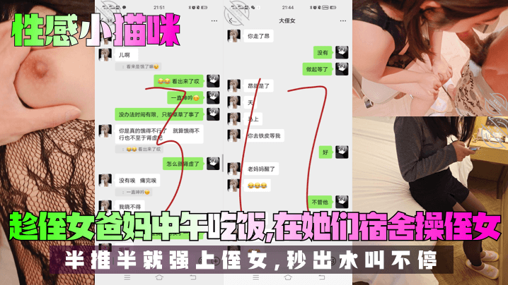 【我愛侄女的歷程】趁侄女爸媽中午吃飯，在她們宿舍操侄女！半推半就強上侄女