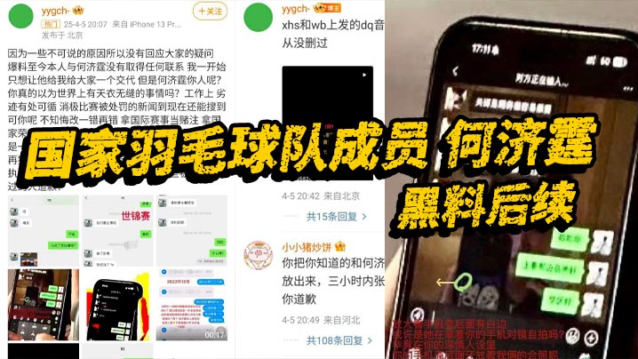 國家羽毛球隊成員 何濟霆 黑料後續 當事人再度髮長文宣洩不滿 實錘隊內賭博
