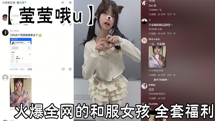 火爆全網的和服女孩【瑩瑩哦u】全套福利