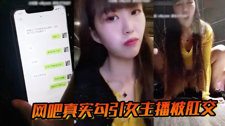 網吧真實勾引女主播被肛交