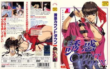 誘惑カウントダウン 第2巻 「紅」&amp;「ずっと甘いくちびる」