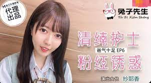 兔子先生TZ-034爸气十足EP6清纯护士粉红诱惑1