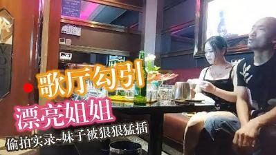 KTV勾搭漂亮小姐姐，溫柔風騷小蕩婦的!