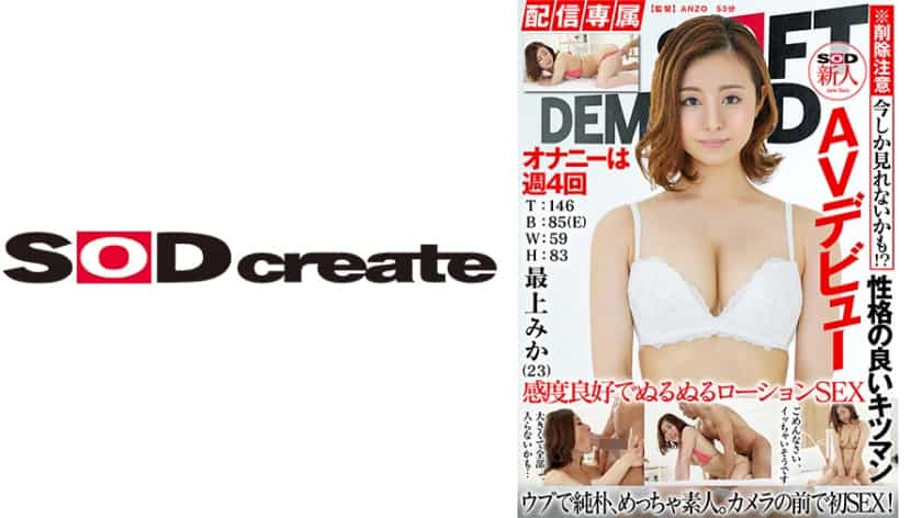 107HISN-008+[Phiên bản độc quyền] Người mới tham gia SOD AV ra mắt+Mika Mogami (23) T:146+B:85(E)W:59+H:83+Mika Mogami