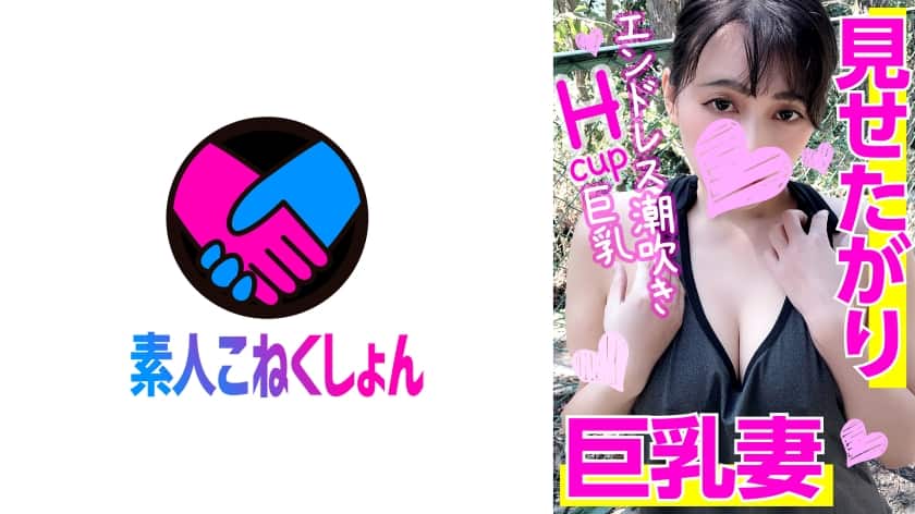 417SRCN-022+H杯敏感性感巨乳尽显♪搭讪洗车时想秀出胸罩的巨乳人妻时，她兴奋极了！当她达到高潮并无休止地喷水时，她那性感淫秽的身体不断抽搐！大量的爱液喷涌而出，同时她最坚挺的乳房也在摇晃！他把他超硬的阴茎插入她体内，不用套就达到无尽的高潮！