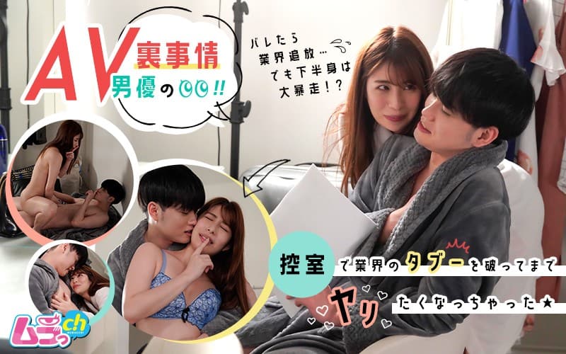 GRMR-004+AV男優の裏話！待合室では、業界のタブーを破ってただそれをやろうという気持ちになりました。