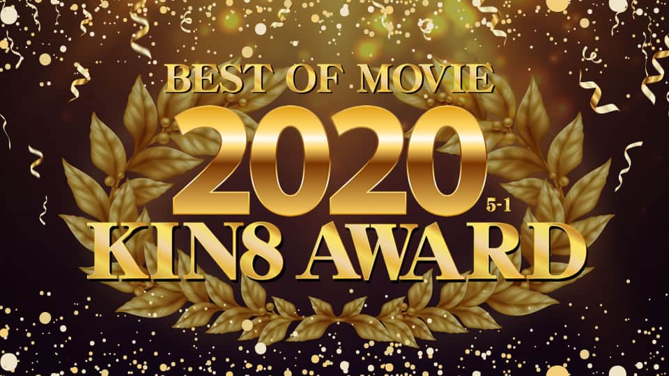 Kin8tengoku+Kin8 Heaven+3338+KIN8+AWARD+BEST+OF+MOVIE+2020+الإعلان عن المركز الخامس والأول+/+Blonde Girl