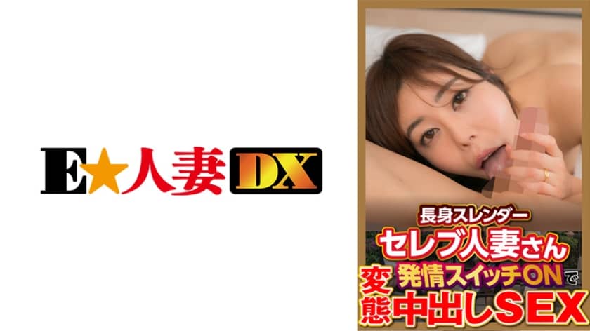 299EWDX-377+Une femme mariée, grande et mince, célèbre, commence une relation sexuelle perverse avec creampie+ (Shirayama Wana)