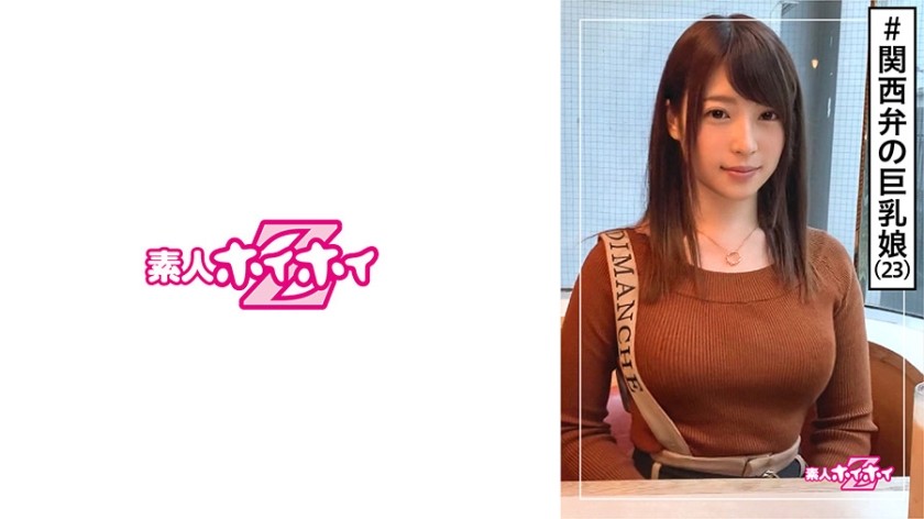 420HOI-118+Nagi (23)+Amateur Hoi Hoi Z・Amateur・OL・Kansai dialect・No boyfriend・Like alcohol・Big breasts・Slender・Good sensitivity・Beautiful girl・Big breasts・Clean・Sister・Facial・Drinking party・Group date・Fair skin・Gonzo+ (Miyoshi Nagi)