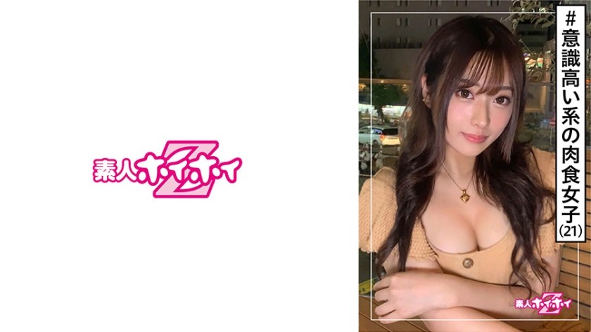 420HOI-145+萌（21）+素人Hoi Hoi Z，素人，21岁，意识，巨乳，美女，魅魔，美少女，美乳，姐姐，婊子，颜射，POV+（Echika Akai）