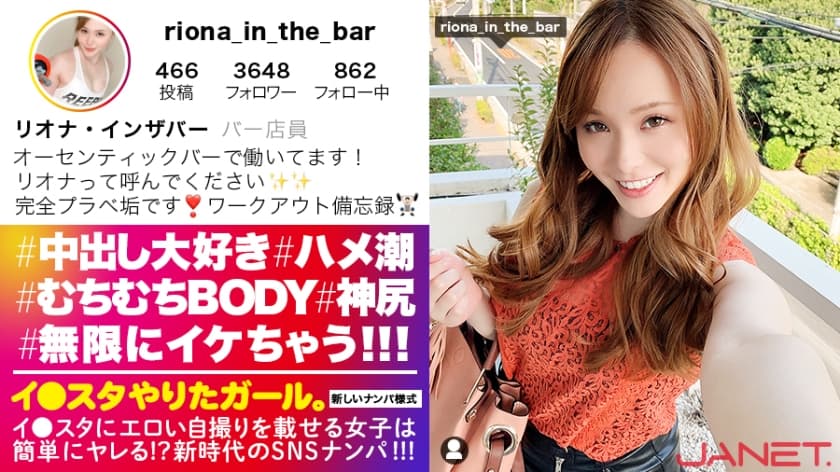390JNT-014 [A slutty woman who can make any man ejaculate 1000%] A busty bartender who posts sexy selfies on Instagram is being teased on social media!! Don't miss this slutty girl's incredible blowjob skills, she boasts "there is no man who can't ejaculate without her!" ! You will definitely get pleasure again and again when you see this incredible spasmodic sex scene, in which she squirts endlessly and ejaculates endlessly!!! [A girl who wants to play Instagram.] Part 11】