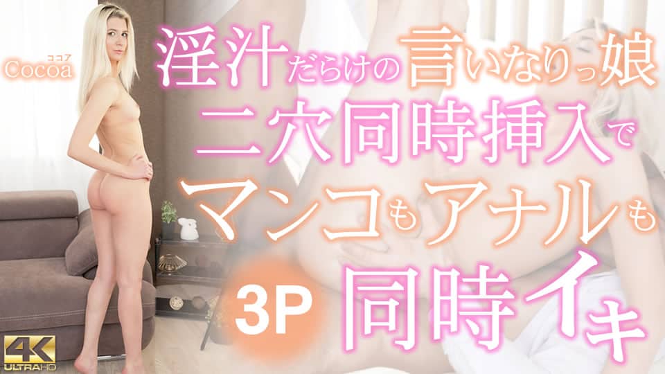 Kin8tengoku+Kin8tengoku+3346+فتاة خاضعة مغطاة بالسائل المنوي+ثقب كلا الفتحتين في نفس الوقت، والقذف في كل من المهبل والشرج+3P+Coco+/+Coco