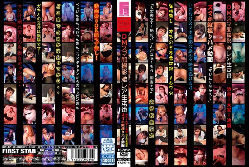 GAID-015+DM智能手机即时拍摄+超稀有现场制作+涩谷-大宫-池袋+仅限女学生+智能手机竖拍POV视频