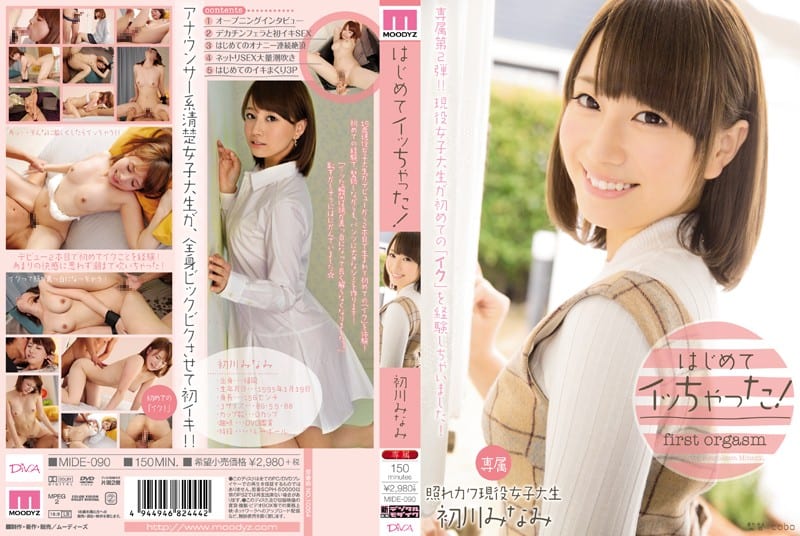 [Uncensored] MIDE-090 This is my first time! Hatsukawa Minami