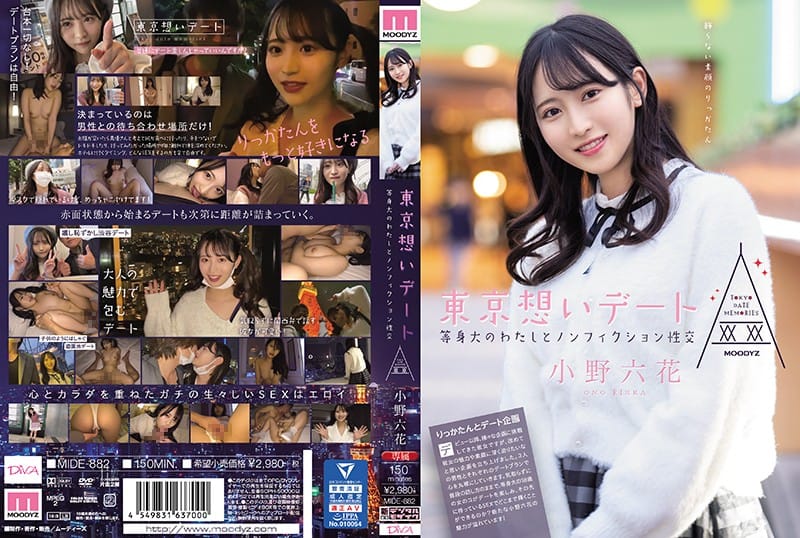 【無修正】MIDE-882 東京思春期デート～等身大の自分とノンフィクションセックス～ 小野六花