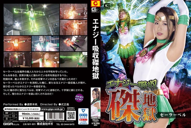 GHKR-010 + ครอสแห่งนรกดูดซับพลังงาน + กระดิ่งกะลาสี + มิโฮะ โทโนะ