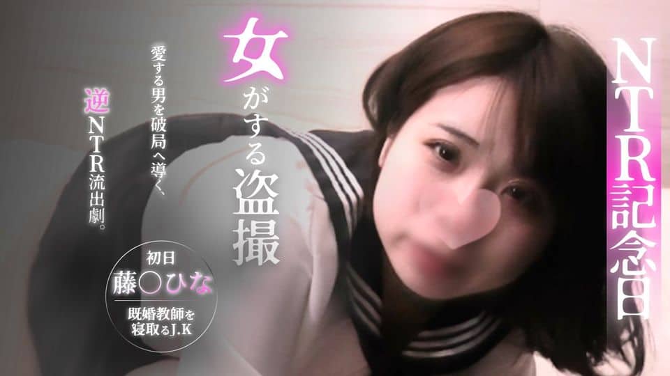 FC2PPV+1757073+Discount until 4/12! [Reverse NTR Leak] A woman's candid camera / J.K.'s forbidden love with a married teacher / Sincere love and sex *Comments + messages can get special points