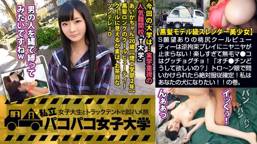 300MIUM-543+ [สาวงามระดับนางแบบผมดำ] สาวงามสุดเท่ที่มีก้นหวานซึ่งมีความปรารถนาที่จะทำร้ายผู้อื่น เธอยิ้มไม่หยุดระหว่างเกมพันธนาการแบบย้อนกลับ! น้องแมวไร้ขนเปียกทั้งตัว สนุกสุดๆ! "คุณอยากให้ฉันทำอะไรกับจู๋ของคุณล่ะ?" หากเธอถามคุณด้วยสายตาฝันๆ นั้น คุณจะต้องเชื่อฟังแน่นอน! ฉันอยากเป็นหมาของคุณ! - ปริมาณ. :มหาวิทยาลัยสตรีปาโกปาโก + นักศึกษาหญิงและคนงานพาร์ทไทม์รีบเดินทางในเต็นท์รถบรรทุก + รายงาน.111