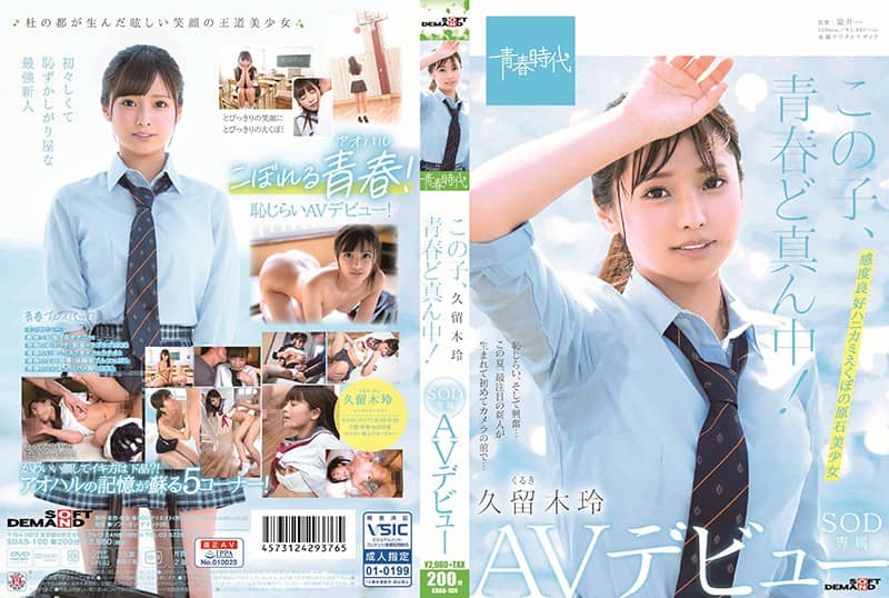 SDAB-100+This girl is in her prime! +Ryuki Rei+SOD exclusive+AV debut