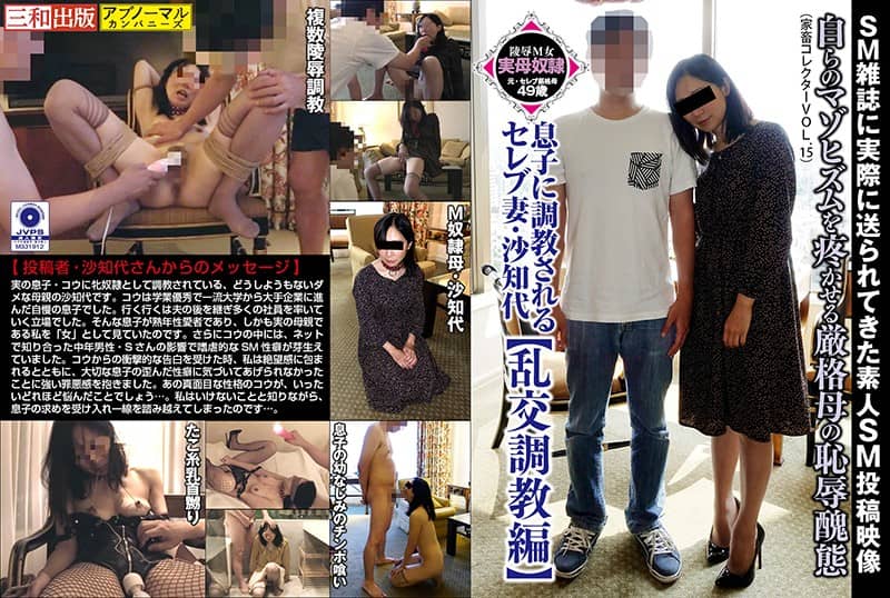 ACZ-017 + Celebrity Wife Sachiyo Trained by Son [Group Sex Training Version]