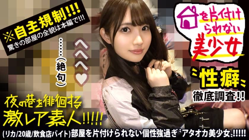 300MIUM-578+【天真傻傻的美少女】×【在东京夜晚游荡的超受虐狂少女】×【在凌乱的家中扮演水手服足部按摩师，进行打破受虐狂一面的激烈性行为】※可爱的脸庞扭曲到危险（太色情）的程度，看起来疯狂起来。 ：非常罕见的素人夜间在街上游荡！ ！ +38