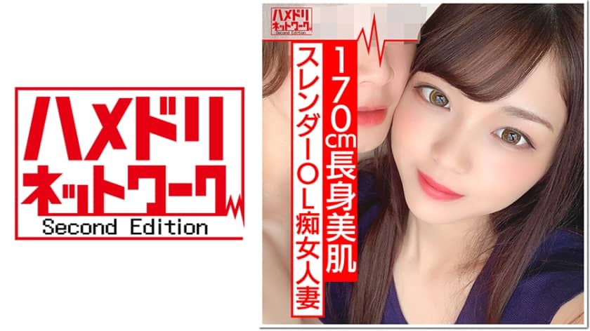 328HMDN-370+【170cm Salope】Grande épouse OL + Hinai + 26 ans + La femme abandonnée par une affectation à l'étranger a un désir sexuel incroyable. Elle remue ses hanches de manière torride et érotique jusqu'à un point culminant explosif ! Jetez le préservatif et vivez une vraie relation sexuelle crue, avec le vagin rempli de graines + HMDNV-370