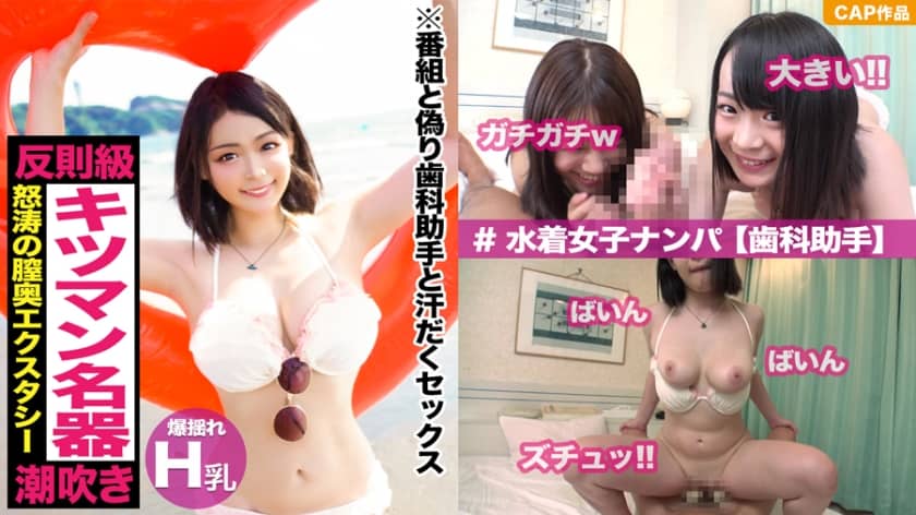 326EVA-083+ Une fille en maillot de bain super mignonne avec un écart irrésistible entre son visage de loli et ses seins se fait complètement baiser par une grosse bite ! ! ! Extase vaginale intense et profonde dans de multiples positions ! ! Les gros seins en bonnet H qui tremblent violemment avec le piston puissant sont les meilleurs !