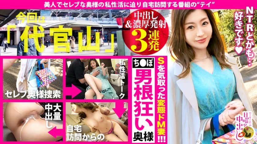 300MIUM-603+ [3 consecutive creampies & thick cumshots!!] A true celebrity wife with her own "primary residence" in Osaka and her own "secondary residence" in Tokyo!! My extremely busy husband and I haven't had sex for a year!! During this time, he has been doing whatever he wants with his sexual partners, including all kinds of perverted "NTR" sex...!! This beautiful, lustful wife is truly a "cock maniac" and there is no end to the things she wants to try!! We stimulate her bottomless erotic potential... and repeatedly ejaculate in her perverted pussy while she trembles and climaxes!!! Vol.