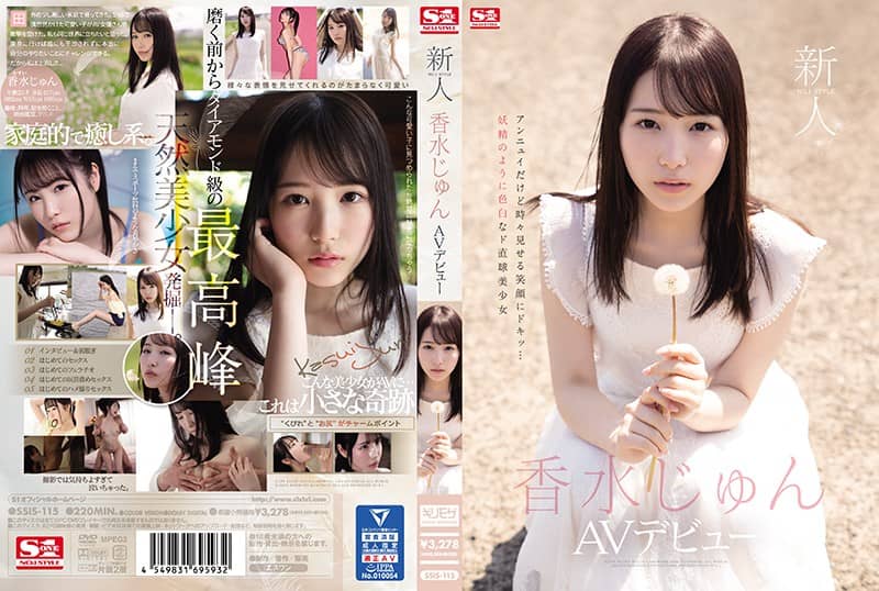[Sem censura] SSIS-115 Newcomer NO.1STYLE Perfume AV estreia