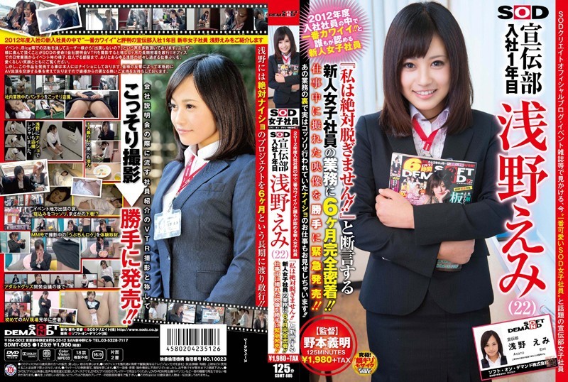 SDMT-885+L'employé le plus mignon parmi les employés qui ont rejoint l'entreprise en 2012 ! ! Il s'agit d'Asano Emi (22 ans), une nouvelle employée reconnue au sein du département des relations publiques de SOD, qui en est à sa première année de travail. « Je ne me déshabillerai jamais ! Nous allons suivre pendant six mois une personne qui déclare : « Je suis une personne formidable ! « Le travail de la nouvelle employée !! La vidéo prise au travail a été diffusée sans autorisation !!