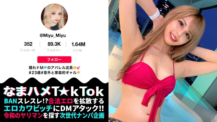 300MAAN-719+ [Super hermosa chica caliente de culo con desbordante deseo M x acusador → acusado x follada feroz 3 rondas de batalla en las que el masoquista despierta! 】¡Quiero un tipo de castigo masoquista diferente al habitual! ¡Chica sexy y linda con un hermoso trasero! ¡Masturbación virtual en la terraza del bar! ¡Tangas transparentes en la calle! ¡Éste es el dios del servicio erótico! ¡De hecho, su cuerpo es muy sensible! ¡Despertando la M-ness con un vibrador de clítoris y mamadas de garganta profunda! Una polla enorme follándote el coño, ¡fácilmente más de lo que puedes soportar! ¡El coño de la chica caliente se derrumba! ¡Estaba literalmente gimiendo! ¡Una gran cantidad de semen hace que la vagina explote! ¡Tres corridas consecutivas! ! ! Las caderas de las chicas son las número 1【Namahame T☆kTok+Report.33】+(Ouka Miyu)