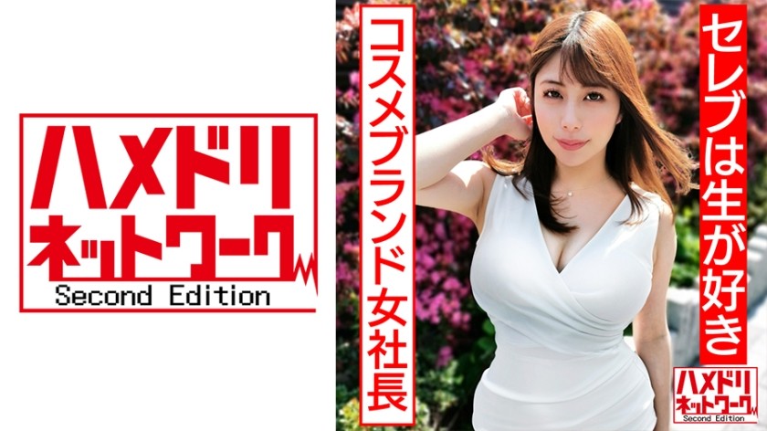 328HMDN-430+ [Celebridades adoram comer cru] Seios e nádegas lindos com um corpo perfeito e marca de cosméticos naturais esposa chefe feminina + Gyan push-in fodeu sua bunda tremendo orgasmo + inseminação de esperma orgânico e gozo + (Nagano Tsukasa)