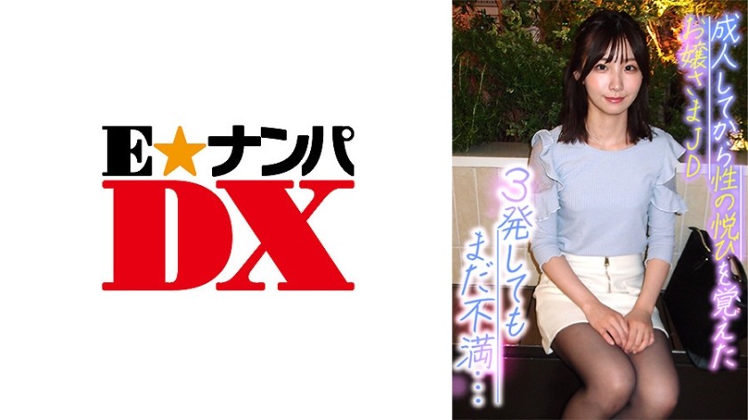 285ENDX-370+JD, a girl who only experienced the joy of sex after adulthood+, masturbated 3 times but still not satisfied…