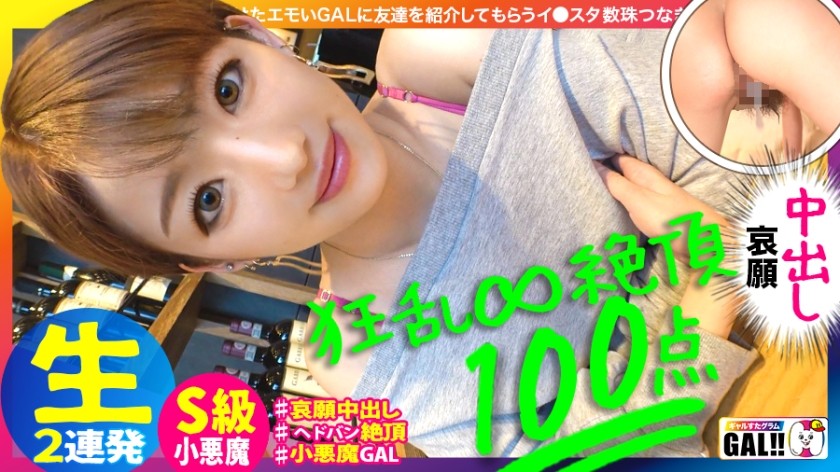 483SGK-051 【震撼全美的高潮】【倾盆中出＆生性超级颜射】【年度最大震撼】【注意：不要射太多】震撼全美的高潮！ ！ ！高潮的典型代表已经降临到 Gal Star 身上！没人有这么性感！一个真正的奇迹！ 65,536 分之一的奇迹！ ！ ！最终的生殖器高潮对决已经开始，你需要小心不要走得太远！ Galstagram #030（月白兰）