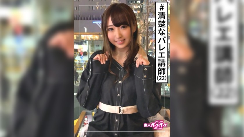 420HOI-170 + Duck (22) + Amateur Hoi Hoi Z ・ Amateur ・ Lady ・ Ballet teacher ・ Clean flag ・ Super erotic ・ 22 years old ・ Beautiful girl ・ Beautiful breasts ・ Clean ・ Facial ・ Gonzo + (Swan Shiratori)
