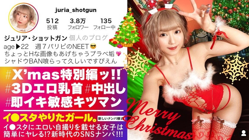 390JNT-037+ [GAL who exploded into orgasm at the Christmas party] A party girl who picks up girls and posts sexy selfies on Instagram! ! You will definitely be excited by the protruding 3D nipples, plump peach buttocks and elastic D-cup breasts! ! At the festive Christmas party, the girl with a tight vagina and instant orgasm untied the limiter, and the obscene behavior of climaxing again and again is too erotic! ! ! [A girl who wants to play Instagram. ] 】 (Rurucha.)