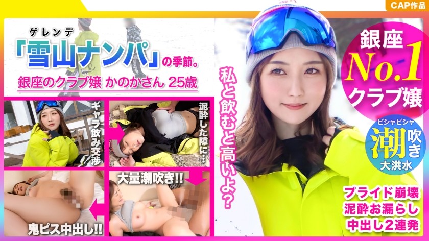 326EVA-165+Ginza'nın 1 numaralı kulübündeki kızın gururu yıkılıyor! ? Tekrar tekrar boşalan güzel ve sarhoş bir kayakçıya izinsiz kremalı pasta! ! www+(Da Yue Xiang)