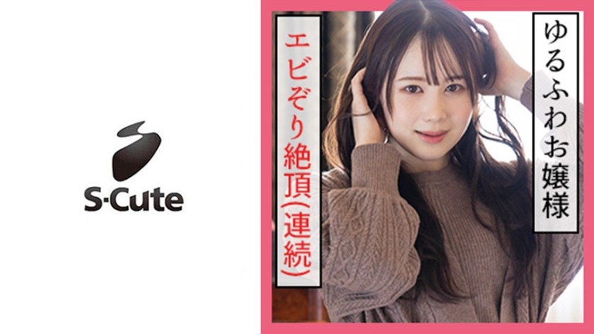 229SCUTE-1152+Yuzu(19)++S-Cute+一次又一次射精！ Yurufuwa 女孩的认真性爱+(Yuzu Shirakawa)