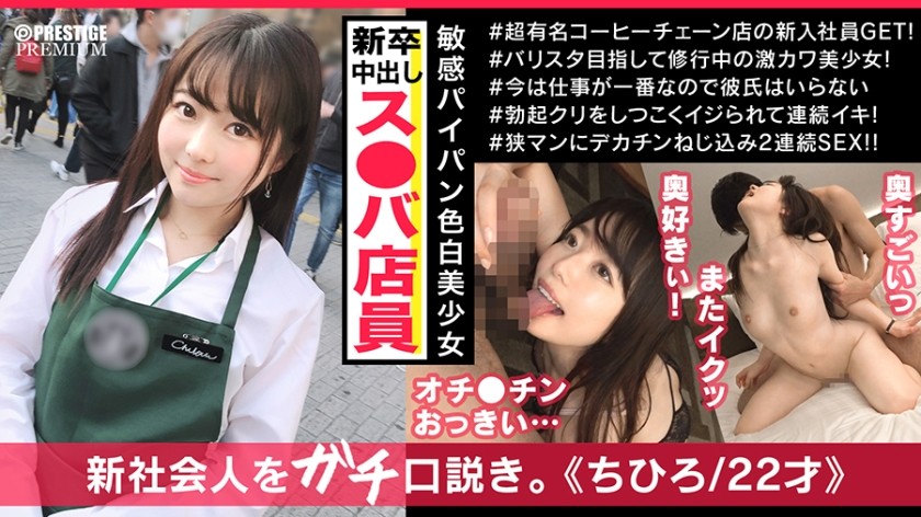 300MAAN-395+ Chihiro ist eine neue Mitarbeiterin bei Subaru, sie ist ein adrett gekleidetes masochistisches Mädchen, aber bei der Arbeit zeigt sie eine ganz andere Seite von sich! ! Sie liebt Spanking und Deepthroating! ! Ein supermasochistisches, gieriges Mädchen mit rasiertem Kopf bettelt um eine Gesichtsbehandlung und einen Creampie und bekommt zwei superdicke Ladungen Sperma hintereinander! ! + (Chiharu Miyazawa)