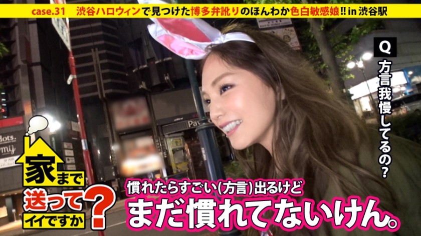 277DCV-031+Can I take you home? +case.31+Found a friendly bitch with a Hakata accent at Halloween in crowded Shibuya!! The woman from the "most popular county" makes men feel good with her fair skin and sensitive body. + (Mizushima Nina)