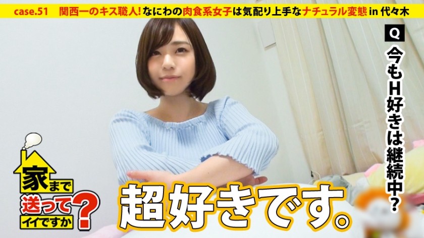 277DCV-051+Can I take you home? +case.51+ The best kiss craftsman in Kansai! The carnivorous girl in Naniwa is very considerate ⇒ Always smiling... Her mother taught her ⇒ She has the nerve to take the man she met on the first day in Tokyo home (now on the fourth day in Tokyo) + (Shirakawa Amane)