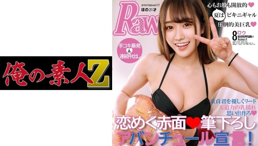 230ORECO-150+Hono+(Wakamiya Hono)